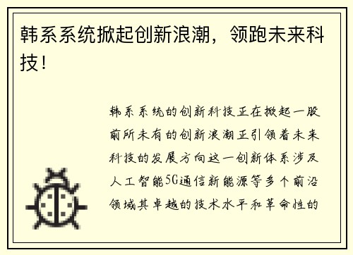 韩系系统掀起创新浪潮，领跑未来科技！